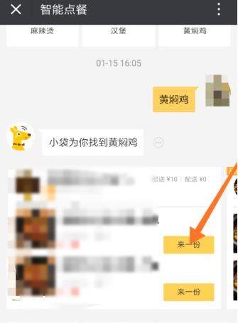 美團外賣智能點餐怎么使用 美團外賣使用智能點餐方法【圖】