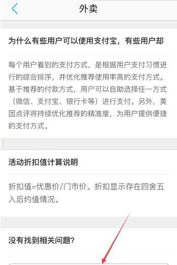 美團外賣遲到怎么投訴 美團外賣遲到投訴的辦法