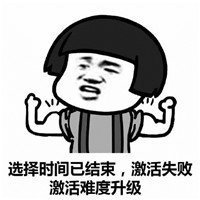 抖音請激活你的小寶寶表情包高清無水印圖片分享