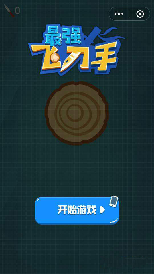 微信最強(qiáng)飛刀手怎么玩 微信最強(qiáng)飛刀手高分技巧