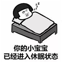 抖音請激活你的小寶寶表情包高清無水印圖片分享【多圖】