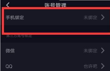 抖音怎么綁定手機(jī)號(hào) _抖音綁定手機(jī)號(hào)教程【圖】