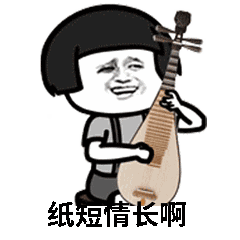 紙短情長表情包分享_抖音高清無水印紙短情長表情包下載【多圖】