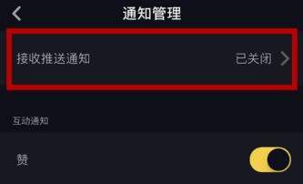 抖音怎么設置接收推送通知_抖音接收推送通知設置教程【圖】