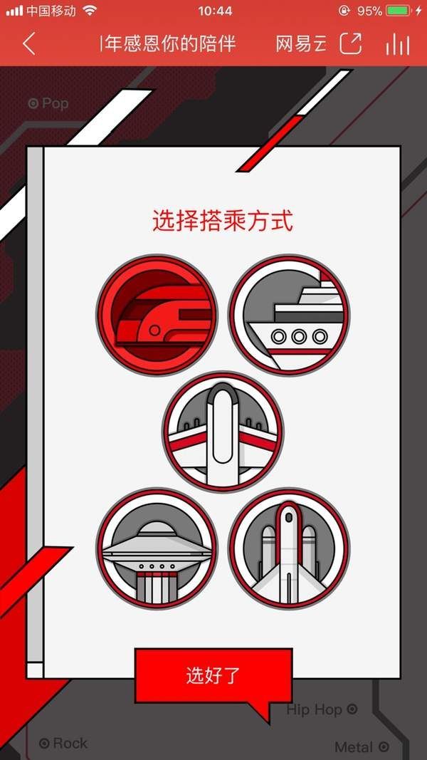 網(wǎng)易云五周年感恩你的陪伴紀(jì)念票怎么生成？五周年感恩你的陪伴紀(jì)念票制作方法