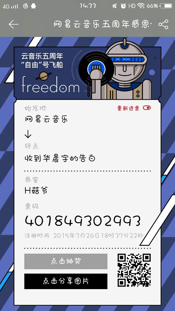 網(wǎng)易云五周年感恩你的陪伴紀(jì)念票怎么生成？五周年感恩你的陪伴紀(jì)念票制作方法