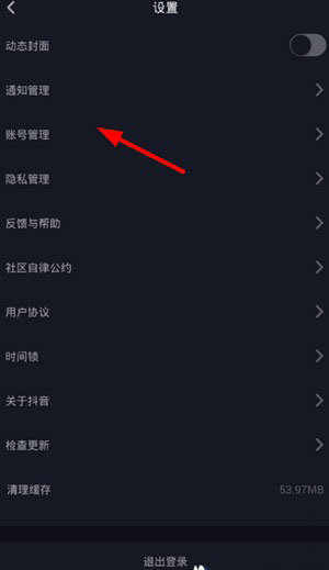 抖音怎么解除微信綁定_抖音解除微信綁定教程【圖】