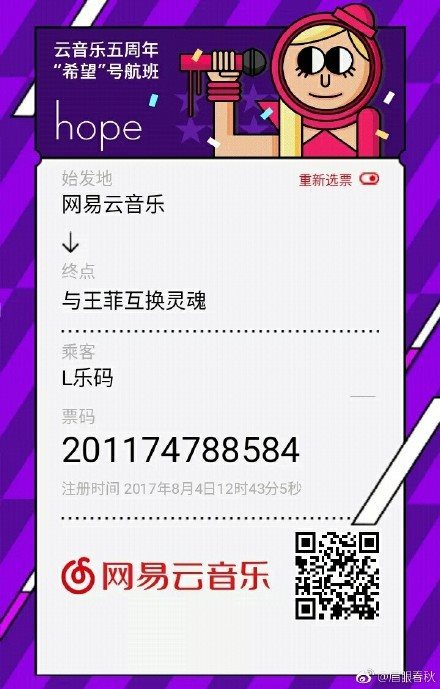 網易云音樂五周年感恩你的陪伴紀念票玩法攻略【多圖】