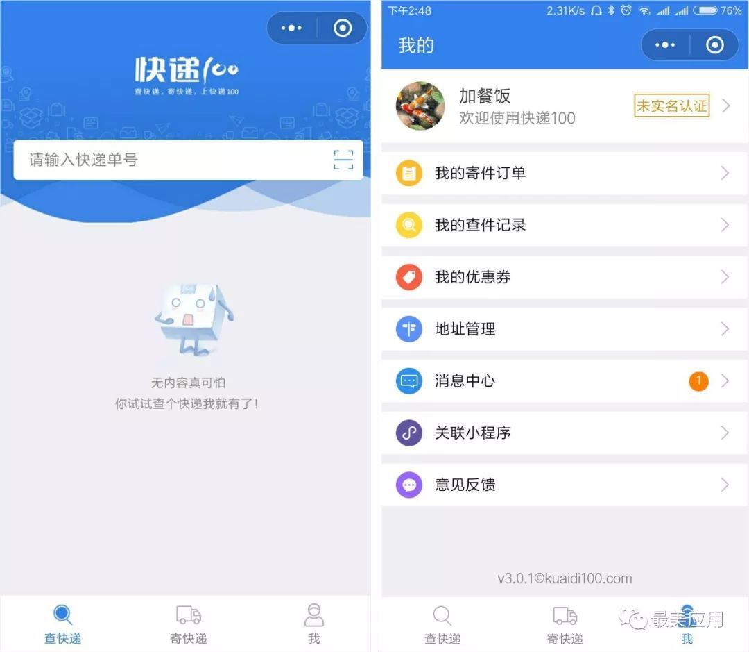 微信有什么實用的小程序？使用程序推薦