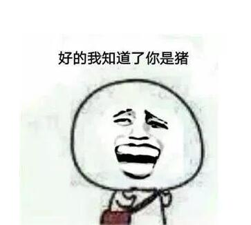 抖音說你是豬的表情包有哪些？抖音說你是豬表情包匯總