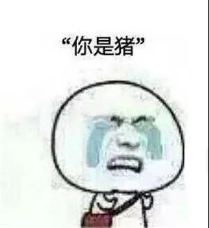 抖音說你是豬的表情包有哪些？抖音說你是豬表情包匯總