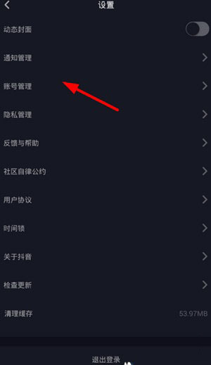 抖音怎么解除微信綁定？解除方法介紹