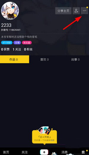 抖音怎么解除微信綁定？解除方法介紹