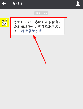 抖音閱后即焚哪里有？表情包地址分享
