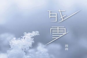 抖音眼淚劃過所有的夢是什么歌？抖音眼淚劃過所有的夢歌曲介紹