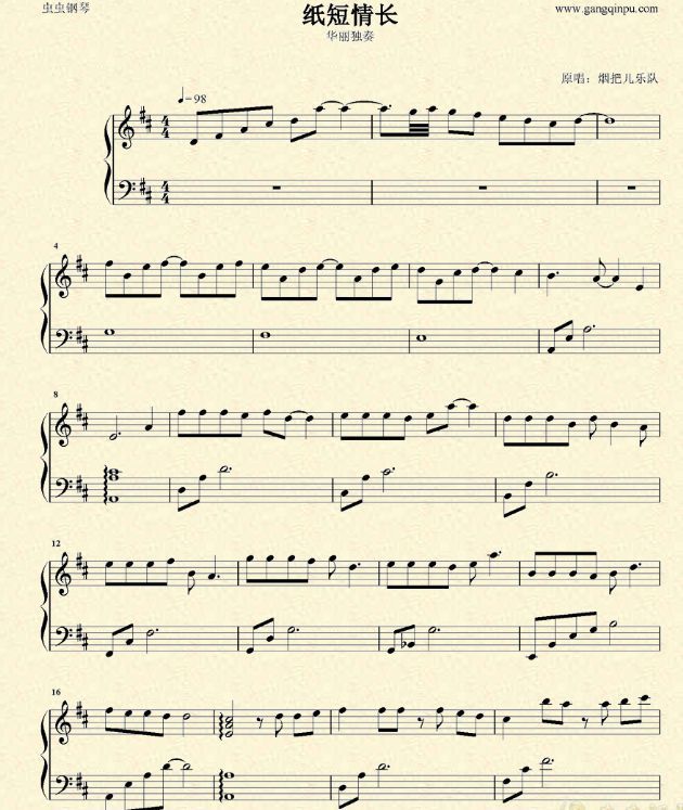 抖音紙短情長(zhǎng)鋼琴簡(jiǎn)譜圖文分享