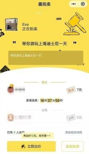 微信朋友圈趣拍賣怎么玩？微信拍賣自己的時間步驟介紹