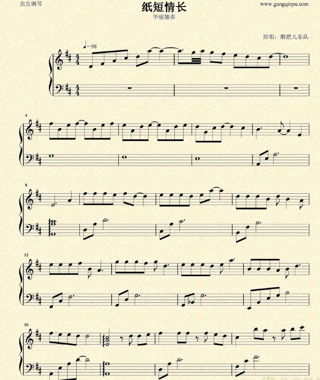 抖音紙短情長鋼琴簡譜誰有？抖音紙短情長鋼琴簡譜教學(xué)