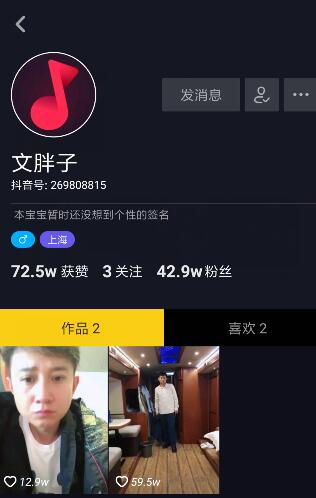 抖音文胖子是誰?是不是文章