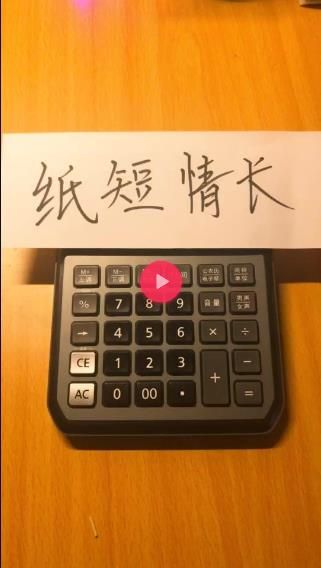 抖音紙短情長計算器樂譜上線 紙短情長計算器版純音樂欣賞