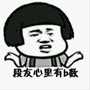 段子不死抖音永遠是太子是什么梗？段子不死抖音永遠是太子表情包匯總