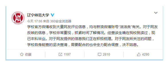 微博惡臭你支是什么事件？怎么回事