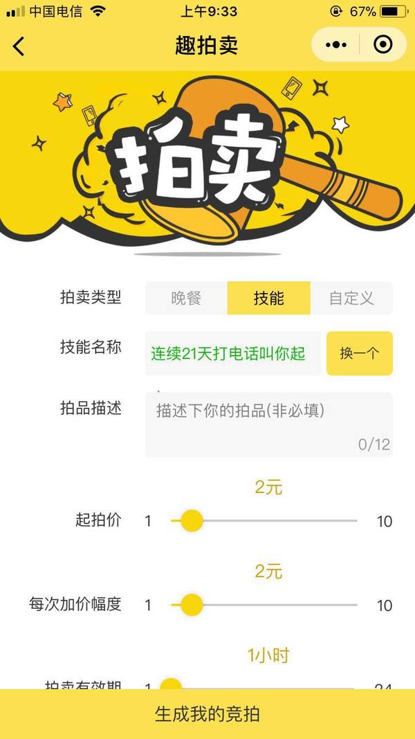 朋友圈拍賣ta的時間怎么玩？怎么拍賣