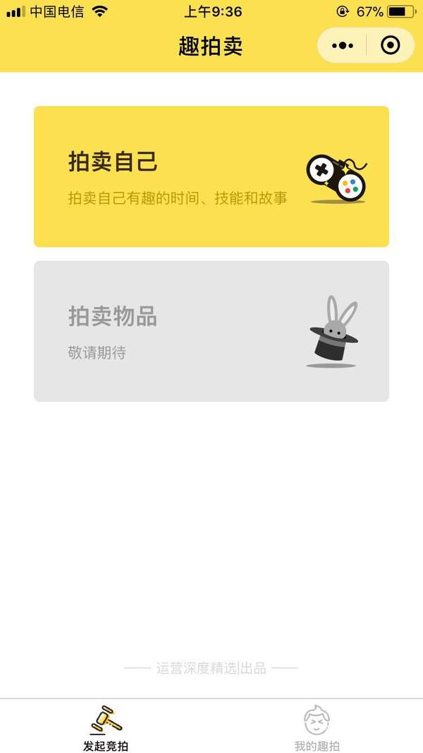 朋友圈拍賣ta的時間怎么玩？怎么拍賣