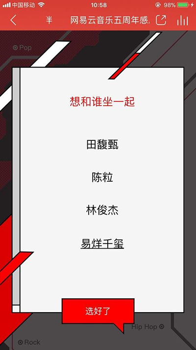 網易云音樂五周年感恩你的陪伴紀念票怎么生成?