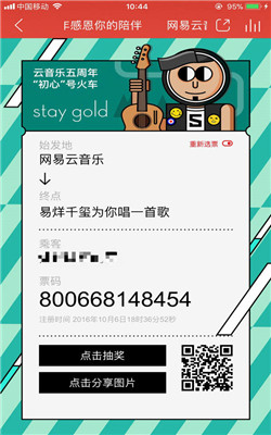 網易云音樂五周年感恩你的陪伴紀念票怎么生成?