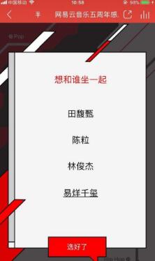 網(wǎng)易云音樂五周年感恩你的陪伴紀(jì)念票怎么生成？生成方法介紹