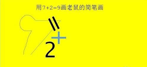 抖音7+2=9是什么梗？抖音7+2=9是什么套路？
