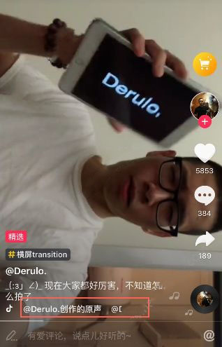 抖音derulo創作的原聲是什么？歌曲詳細介紹