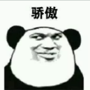 抖音傲嬌生氣變豬表情包大全分享