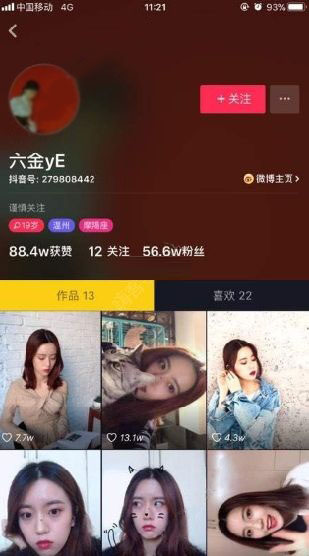 抖音中的電眼美女是誰？抖音ID是多少