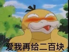 抖音要紅包可達鴨表情包高清無水印分享