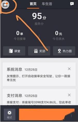 滴滴出行的車主怎么才能申請滴水貸？申請方法介紹