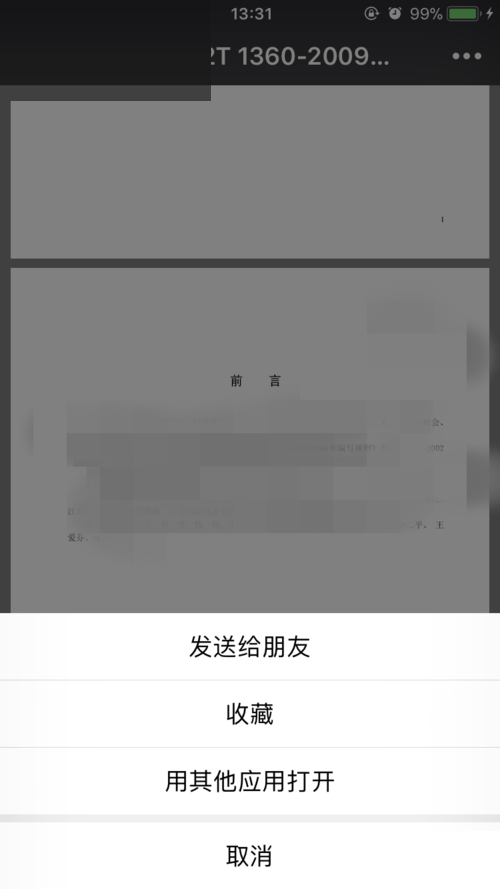 微信怎么發送文件到qq？發送方法介紹
