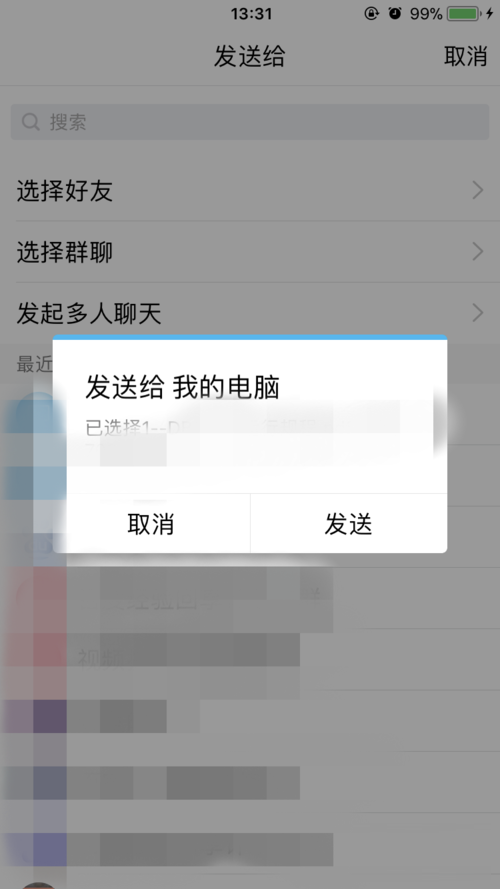 微信怎么發送文件到qq？發送方法介紹