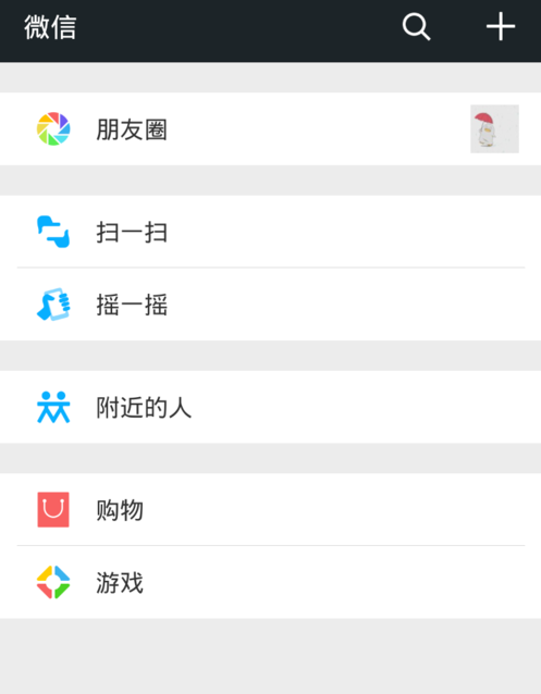 微信搖一搖怎么關聲音？關閉方法介紹