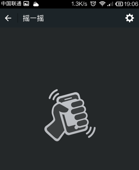 微信搖一搖怎么關聲音？關閉方法介紹