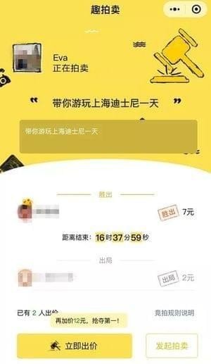 微信怎么拍賣自己的時(shí)間？微信趣拍賣玩法詳解