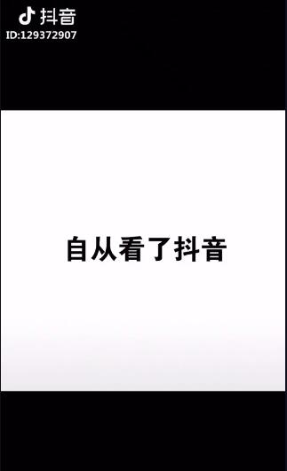 抖音白底黑字的圖片怎么做？抖音白底黑字圖片教程一覽