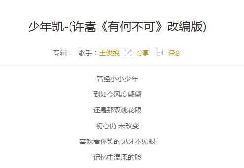 抖音曾經(jīng)小小少年到如今風(fēng)度翩翩是什么歌？少年凱在線試聽