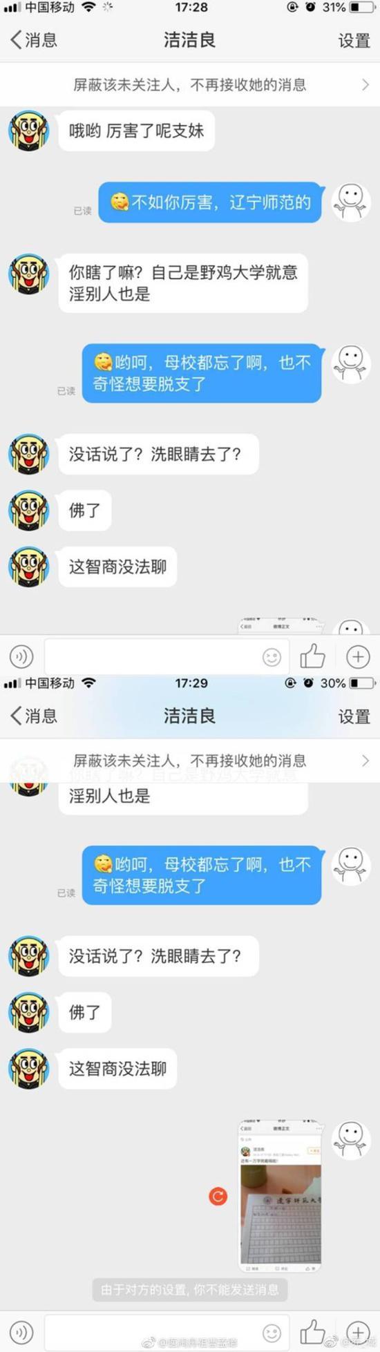 微博潔潔良事件是怎么回事？潔潔良是誰