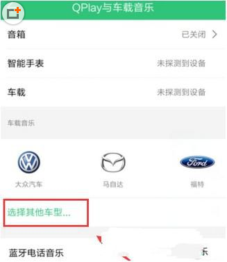QQ音樂怎么使用車載模式？使用方法介紹