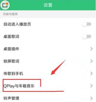 QQ音樂怎么使用車載模式？使用方法介紹