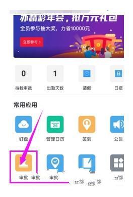 釘釘怎么發起出差申請 釘釘出差申請發起方法