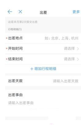 釘釘怎么發起出差申請 釘釘出差申請發起方法