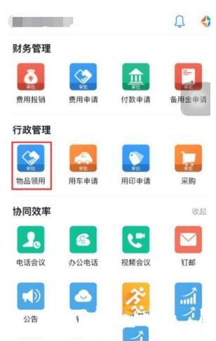 釘釘怎么申請(qǐng)物品領(lǐng)取 釘釘物品領(lǐng)取申請(qǐng)方法介紹